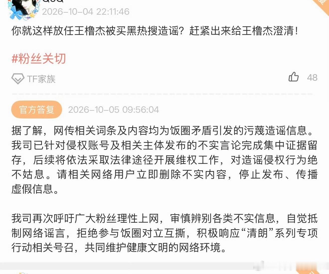 高会回复 时代峰峻回复的一模一样的 复制粘贴的 ​​​