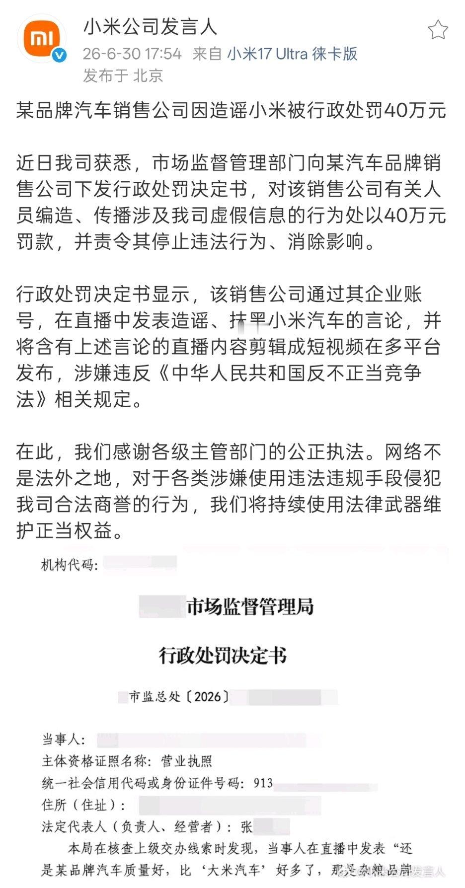 哪家品牌汽车销售公司造谣小米汽车啊？这么low，避雷这家品牌了。 