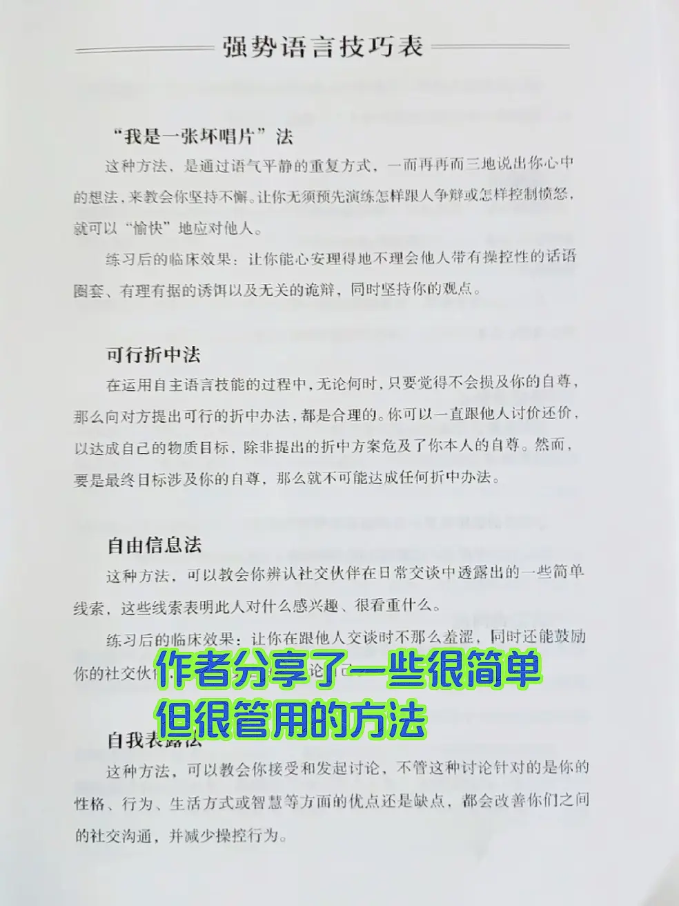 人生越是被动，你越要学会强势 性格太软，社交焦虑的人，建议你读烂这本书...