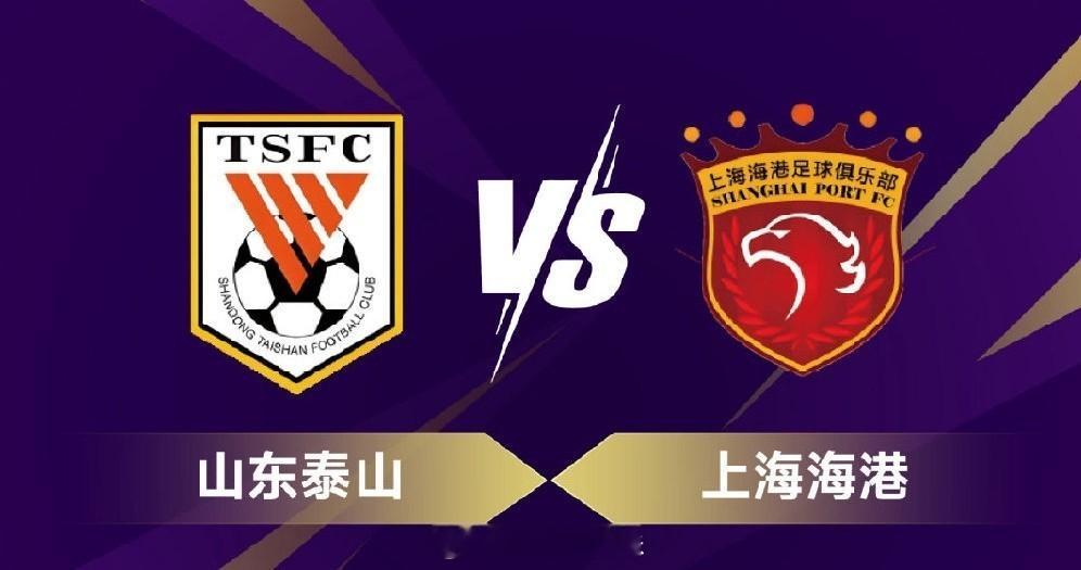 足协杯-泰山vs海港首发：山东泰山首发：1-于金永、2-杨瑞琦、11-刘洋、23