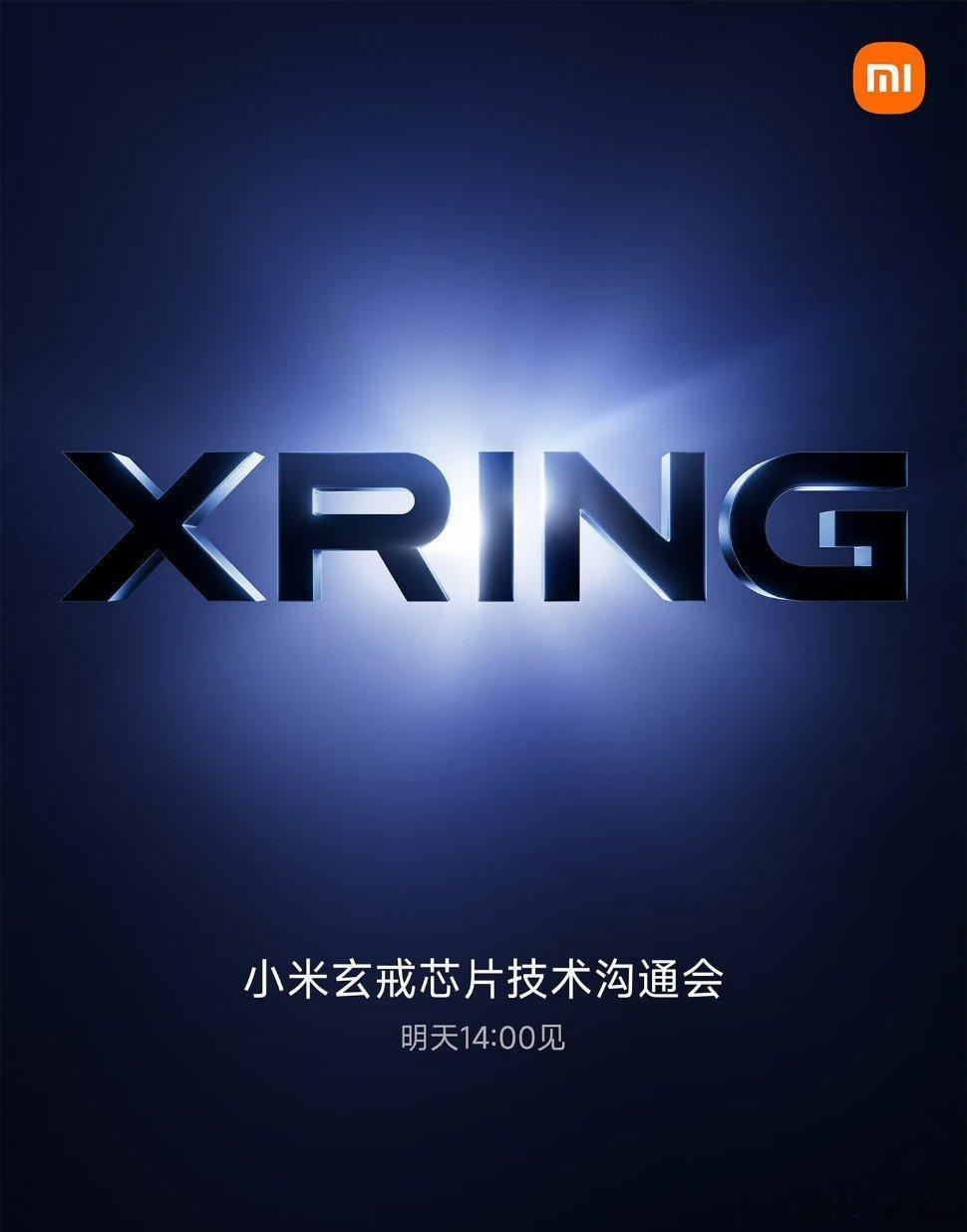 小米官宣玄戒芯片技术沟通会明日举办，玄戒家族将迎来新成员8月23日小米官宣，玄戒