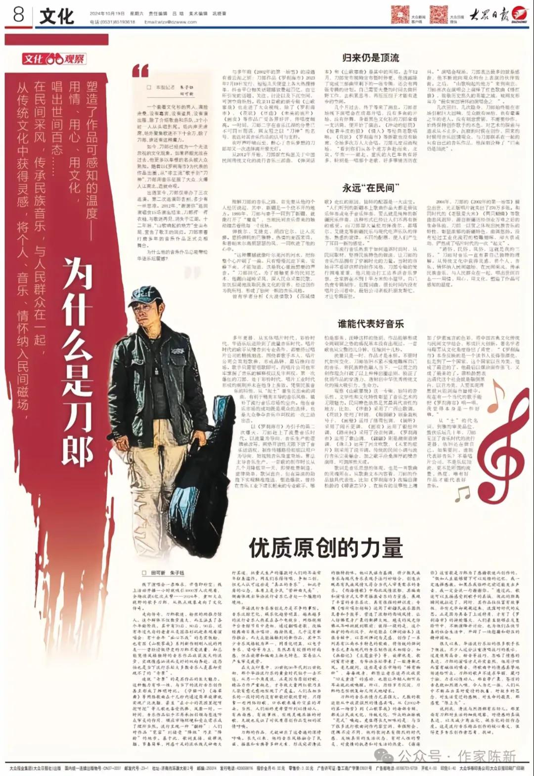 山东大众日报，整版宣传报道刀郎先生，对刀郎先生的艺术成就给予了高度的评价，相信会