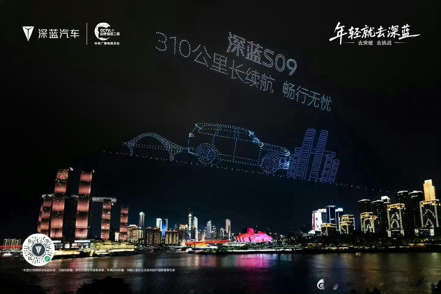 无人机群绘旗舰轮廓，深蓝S09点亮山城夜空华为乾崑ADS 4时刻守护，超长续航千