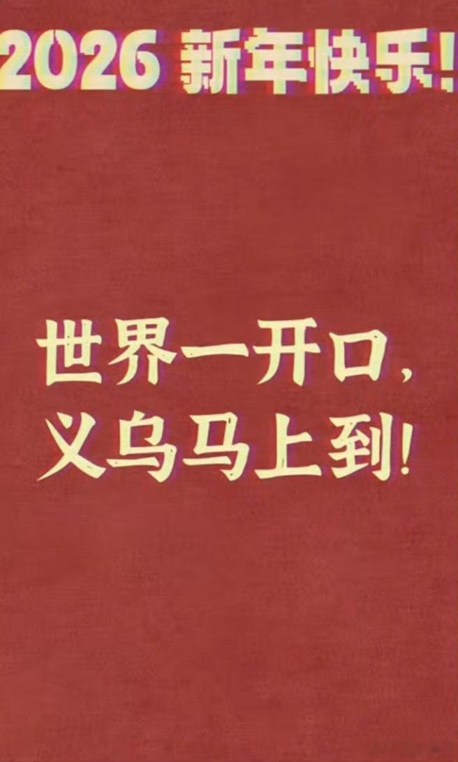 马年春晚有洗脑之歌了今年春晚这是要单曲循环一整年？！新神曲太上头了，听完满脑子都