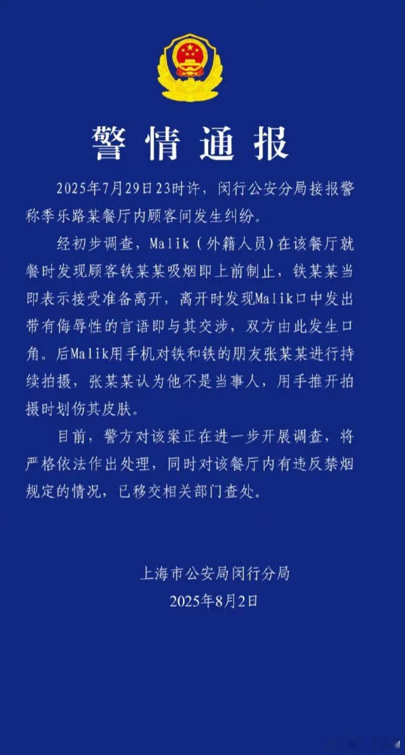 上海警方通报外国人阻止吸烟起纠纷事情是处理结束了，但那句“This is Chi