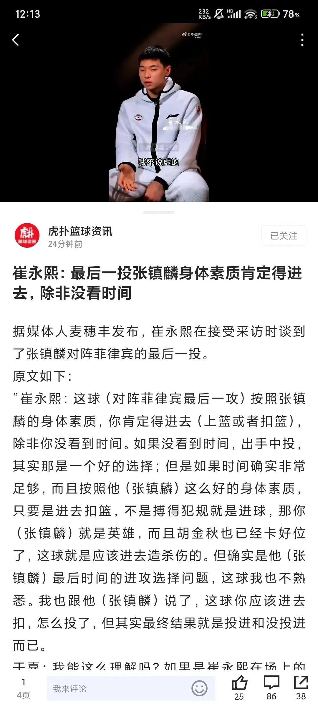 完蛋了，崔永熙要被一部分辽宁的极端粉丝网爆了[捂脸]
#中国篮球# #CBA联赛