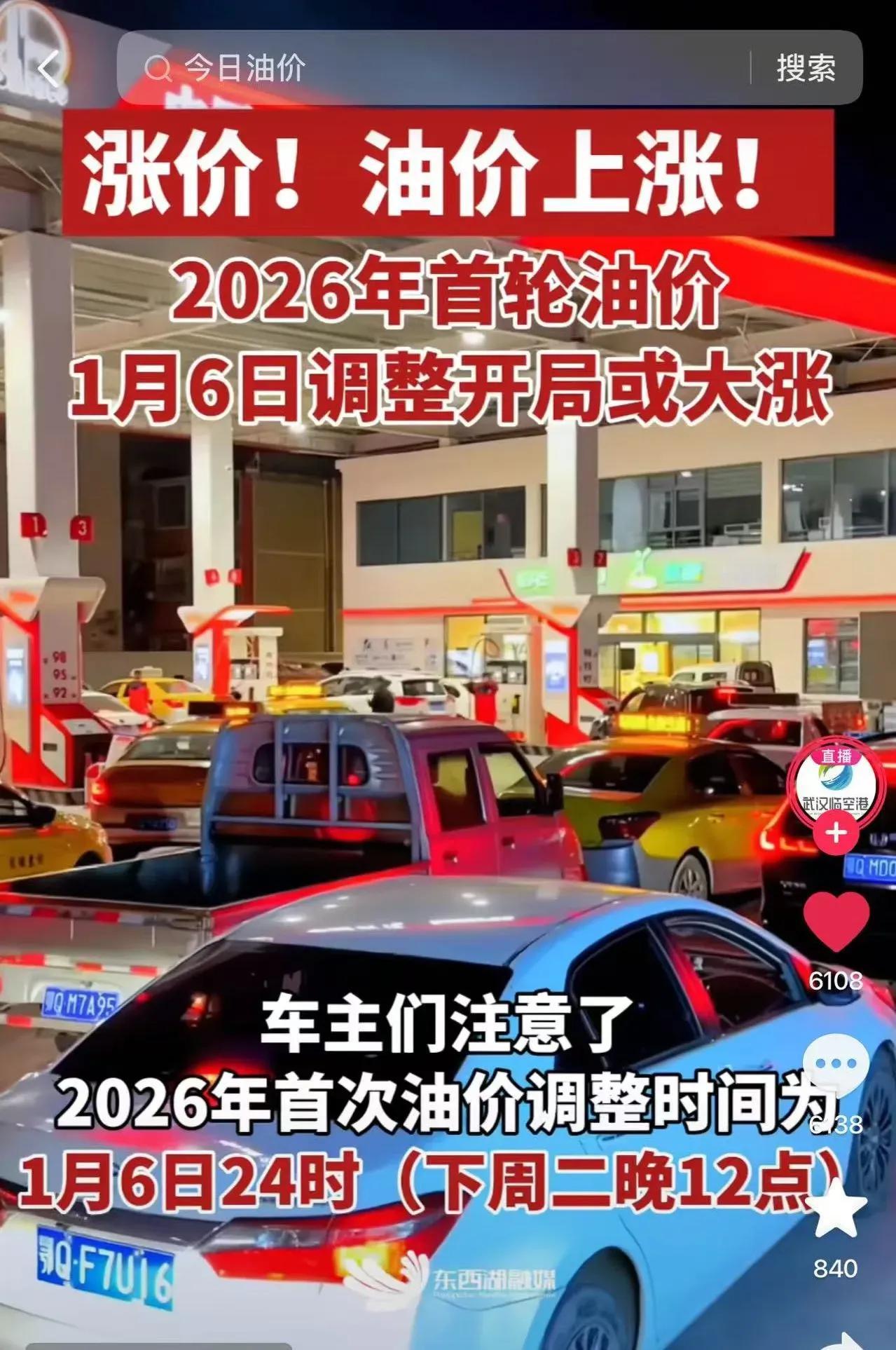 人是3号抓的，油是6号涨的，这就是中国速度
​
​
​有网友说：
​1，那样不就