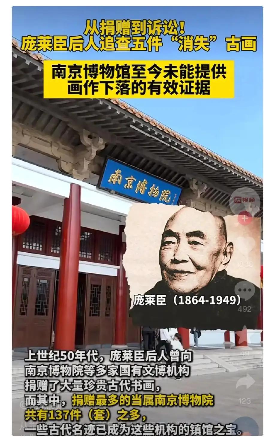 文物行业水很深呀，南京博物院把捐赠的文物给拍卖了
“故宫有啥，我家有啥”，这是一