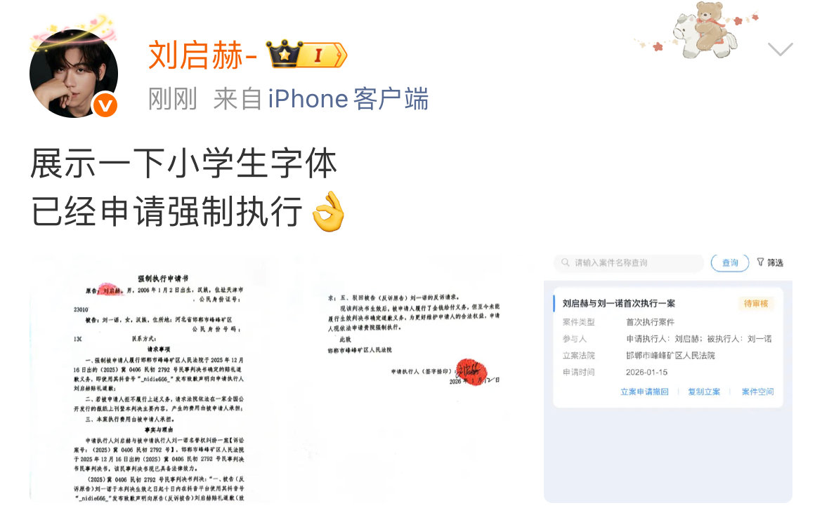 刘启赫申请强执刘一诺刘启赫申请强执刘一诺道歉刘启赫申请强执刘一诺 ，刘启赫申请强