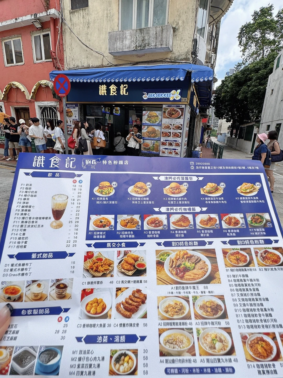 🇲🇴确实是澳门数一数二好吃。。。