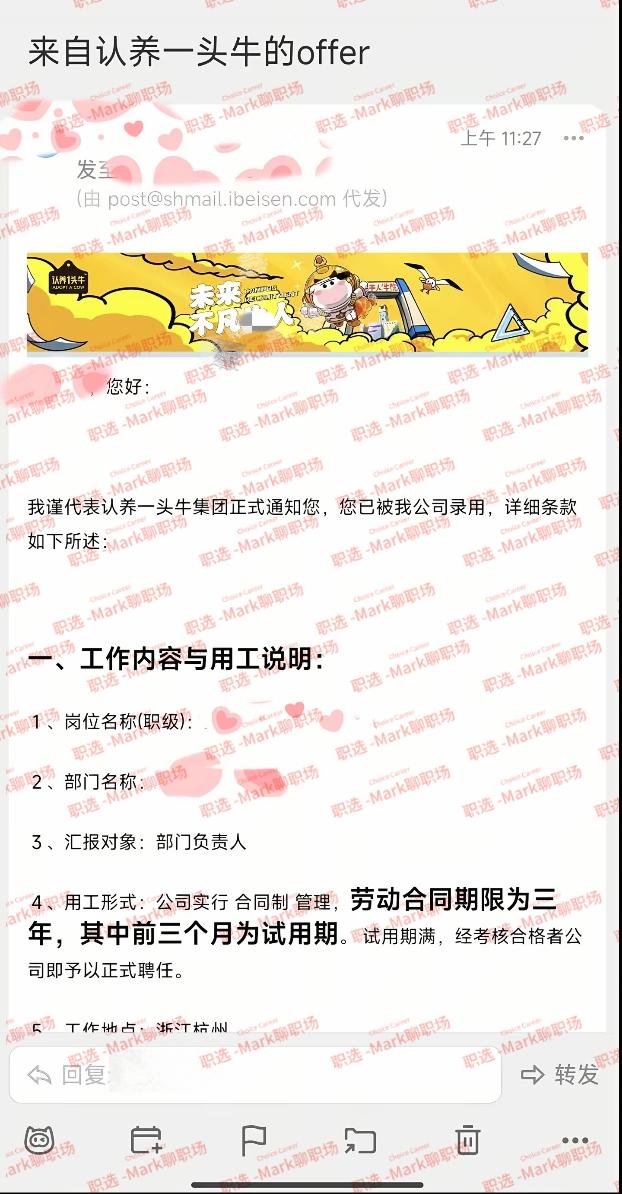 恭喜拿下知名快消-认养一头牛offer.