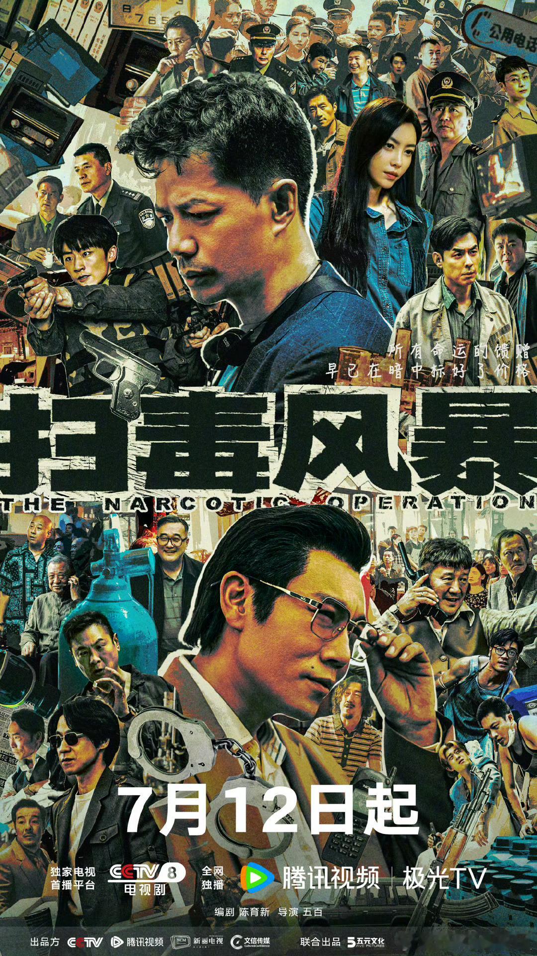 扫毒风暴定档0712，利剑玫瑰定档0728 ​​​