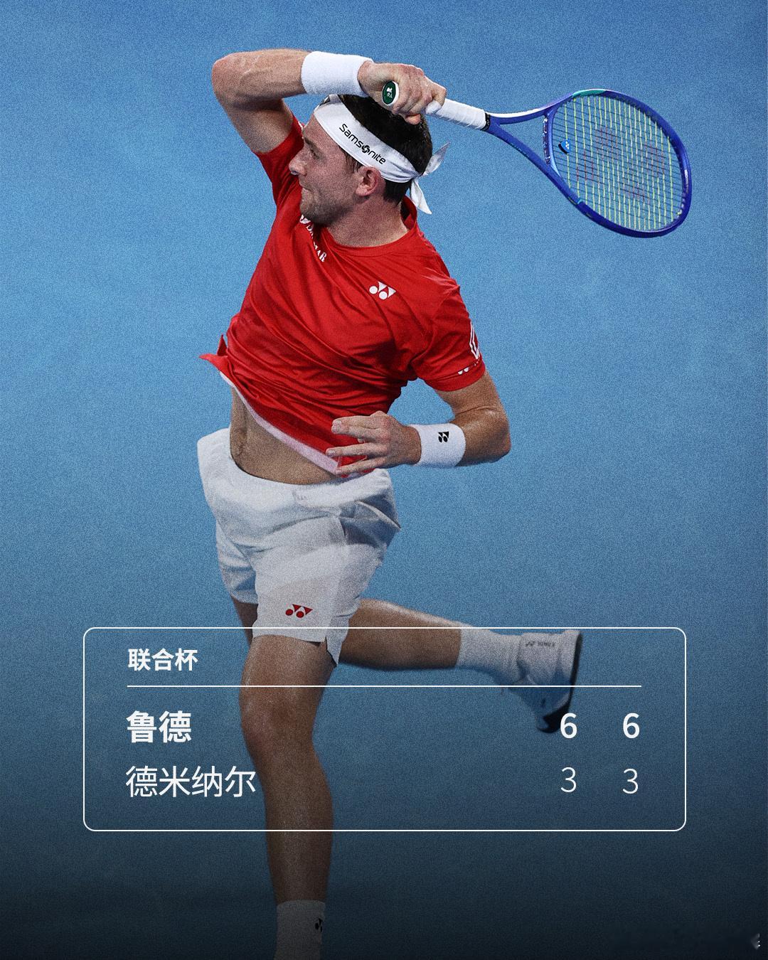 鲁德击败德米纳尔 ⚡️悉尼赛区D组小组赛，鲁德6-3 6-3击败德米纳尔，为挪威