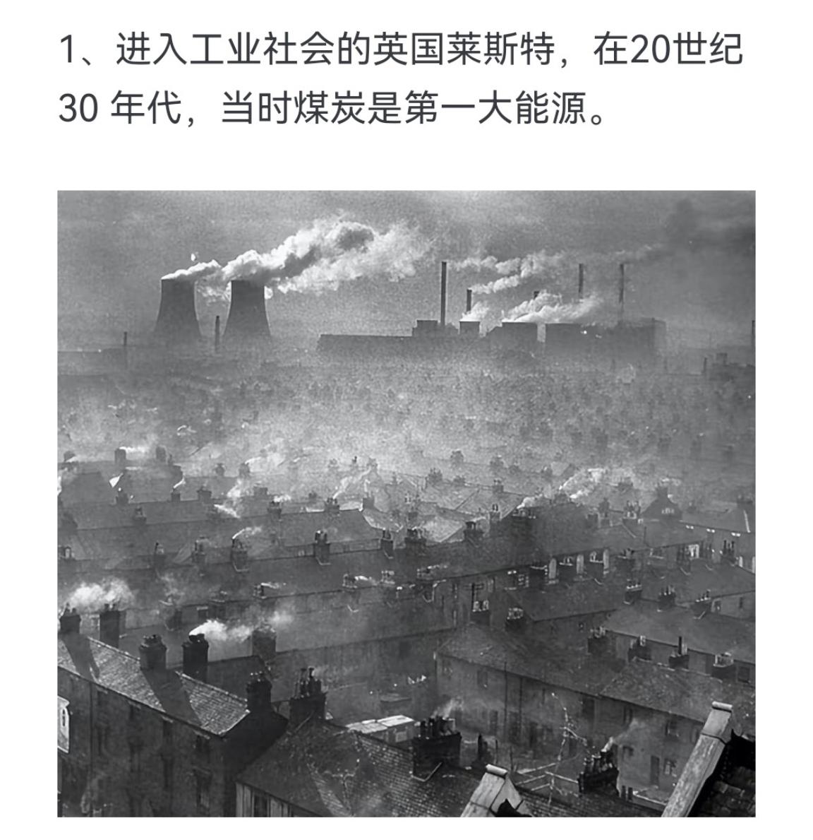 进入工业社会的英国莱斯特，在20世纪30年代，当时煤炭是第一大能源。