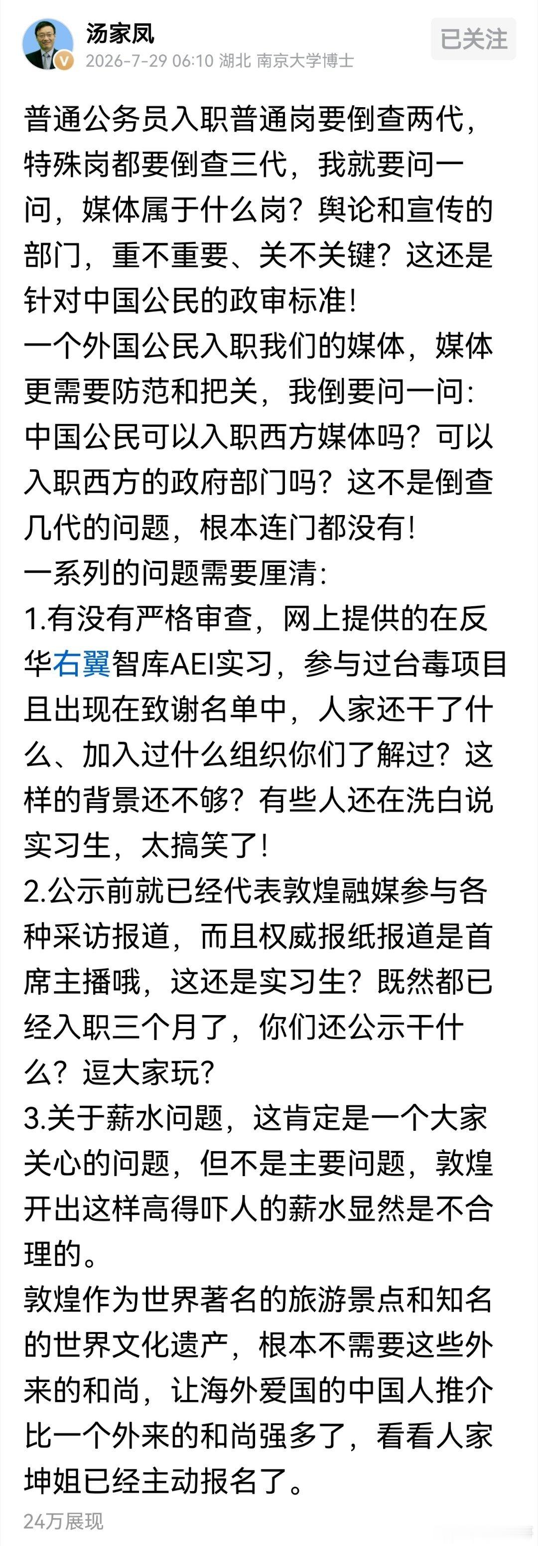 汤家凤怒不可遏！灵魂连环追问敦 煌融媒:倒查两代了吗？舆论和宣传不重要吗？