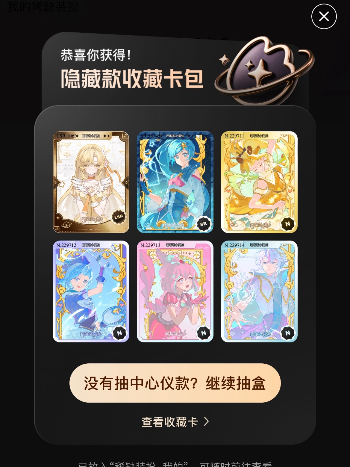 又一抽即中，你这样我想收个隐穿穿了 