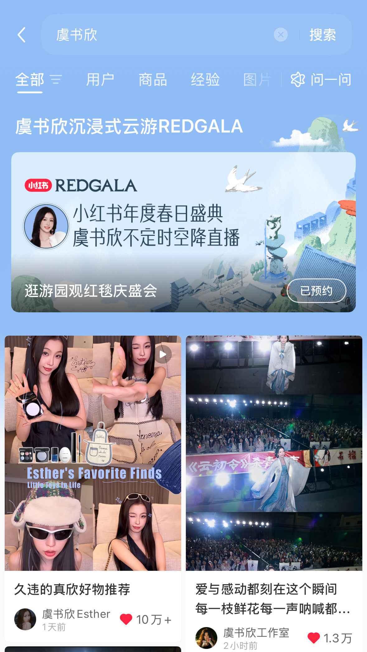 哇 小红薯这个界面 都预约明天直播了吗～ 