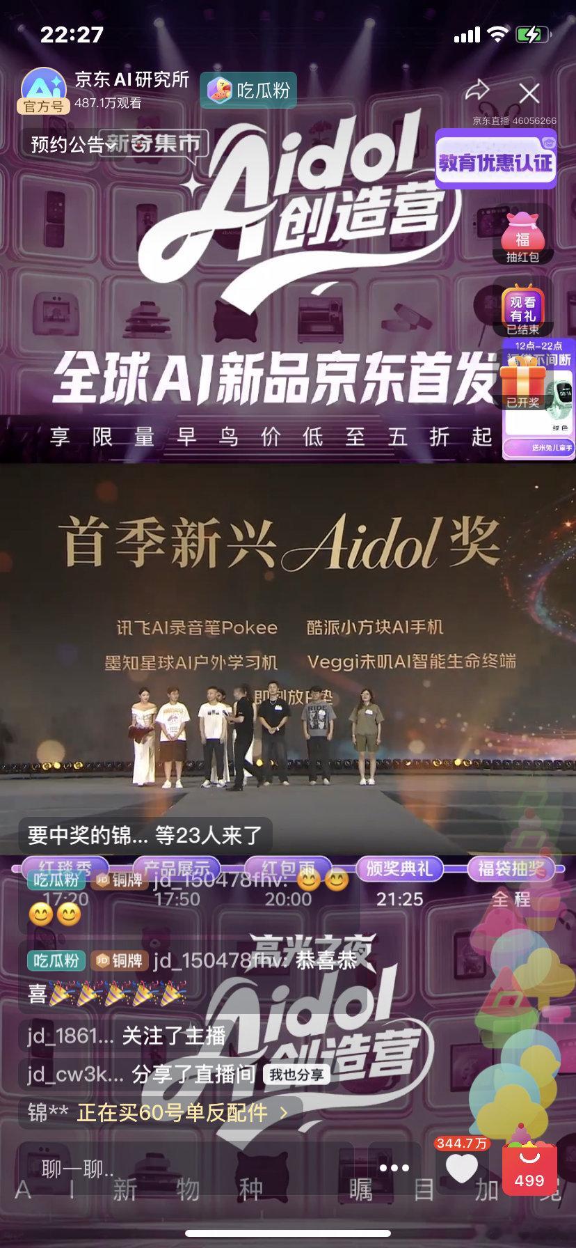 看了一晚上的京东Aidol创造营直播，最后的颁奖环节真是激动人心啊！AI硬件圈的