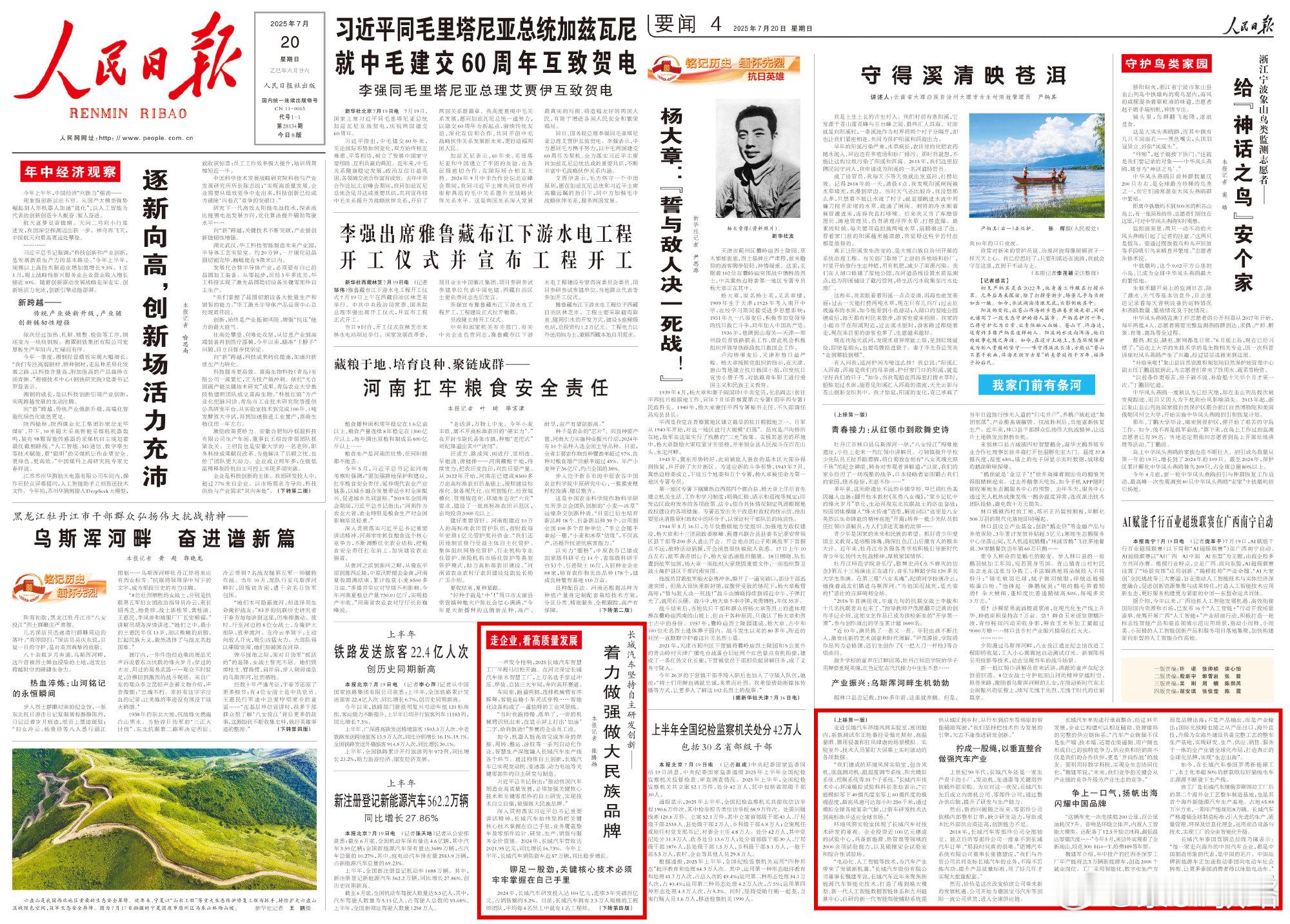 看看，长城汽车上人民日报头版长城汽车上人民日报头版长城汽车上人民日报头版是报道，