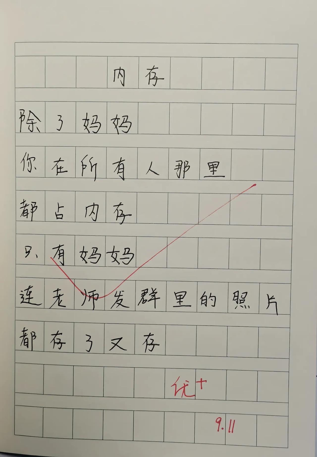 小学生带来的感动

来自网络上的一篇小学生的作文，写得好好，满满的母爱。