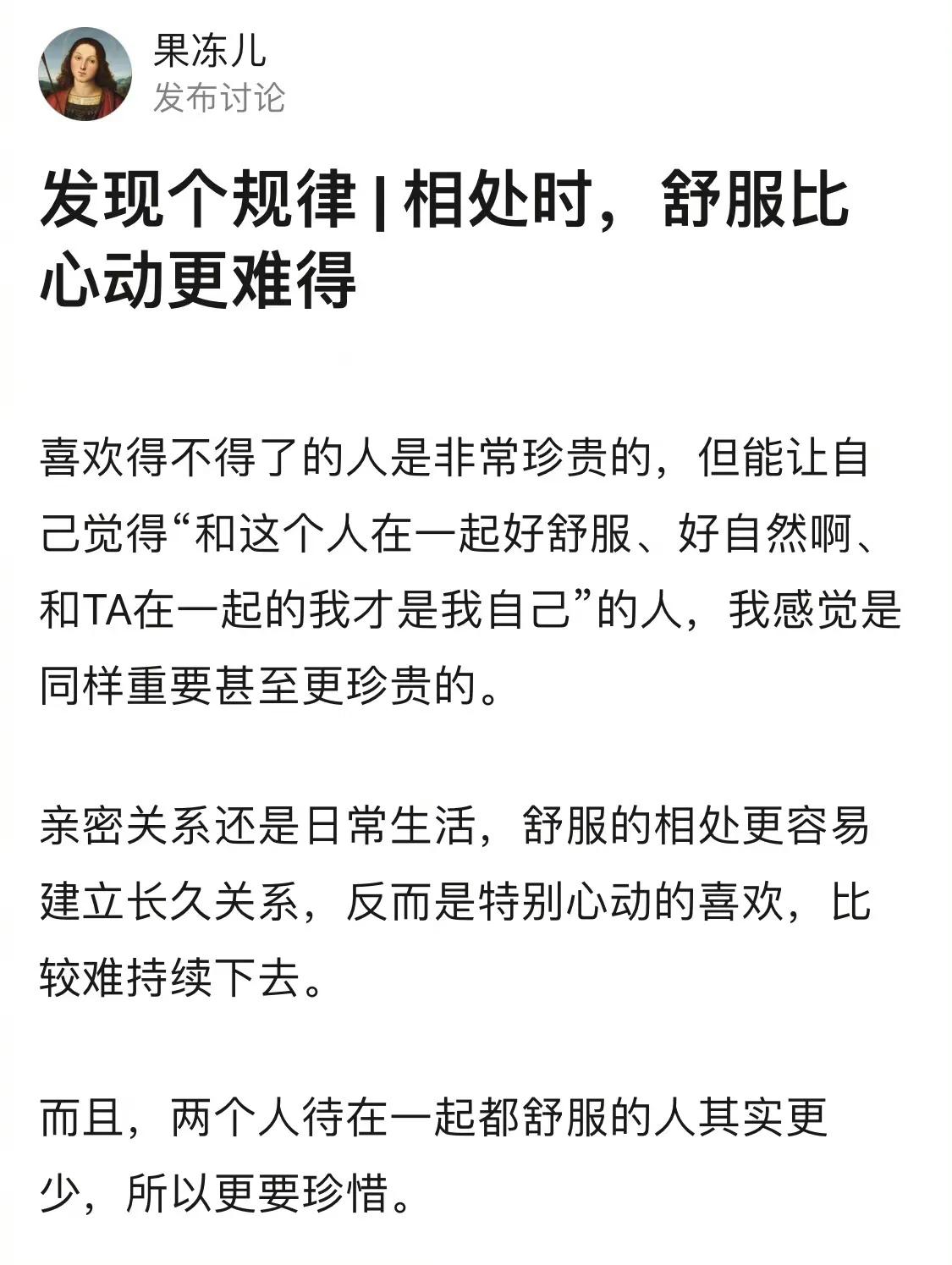 你觉得相处时舒服比心动更难得吗？