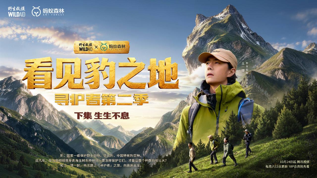 《看见豹之地》下集更精彩。王一博要挑战独自蹲守抓拍华北豹么？好厉害。
博士说华北