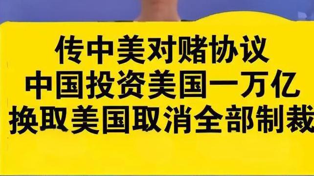【中国对美国投资1万亿美元？底气何在？】

彭博社10月3日报道称，中国或对美投