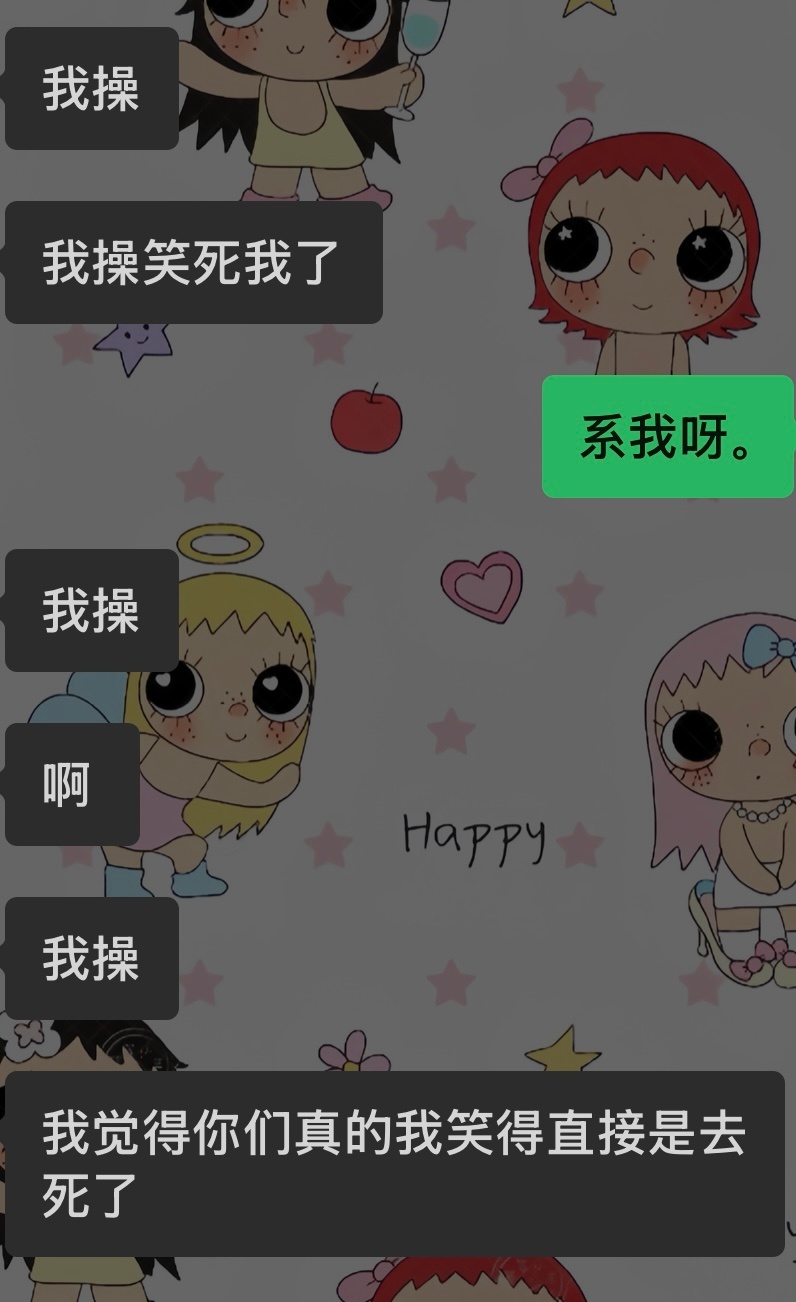 我跟分享我的想法就被这么对待 