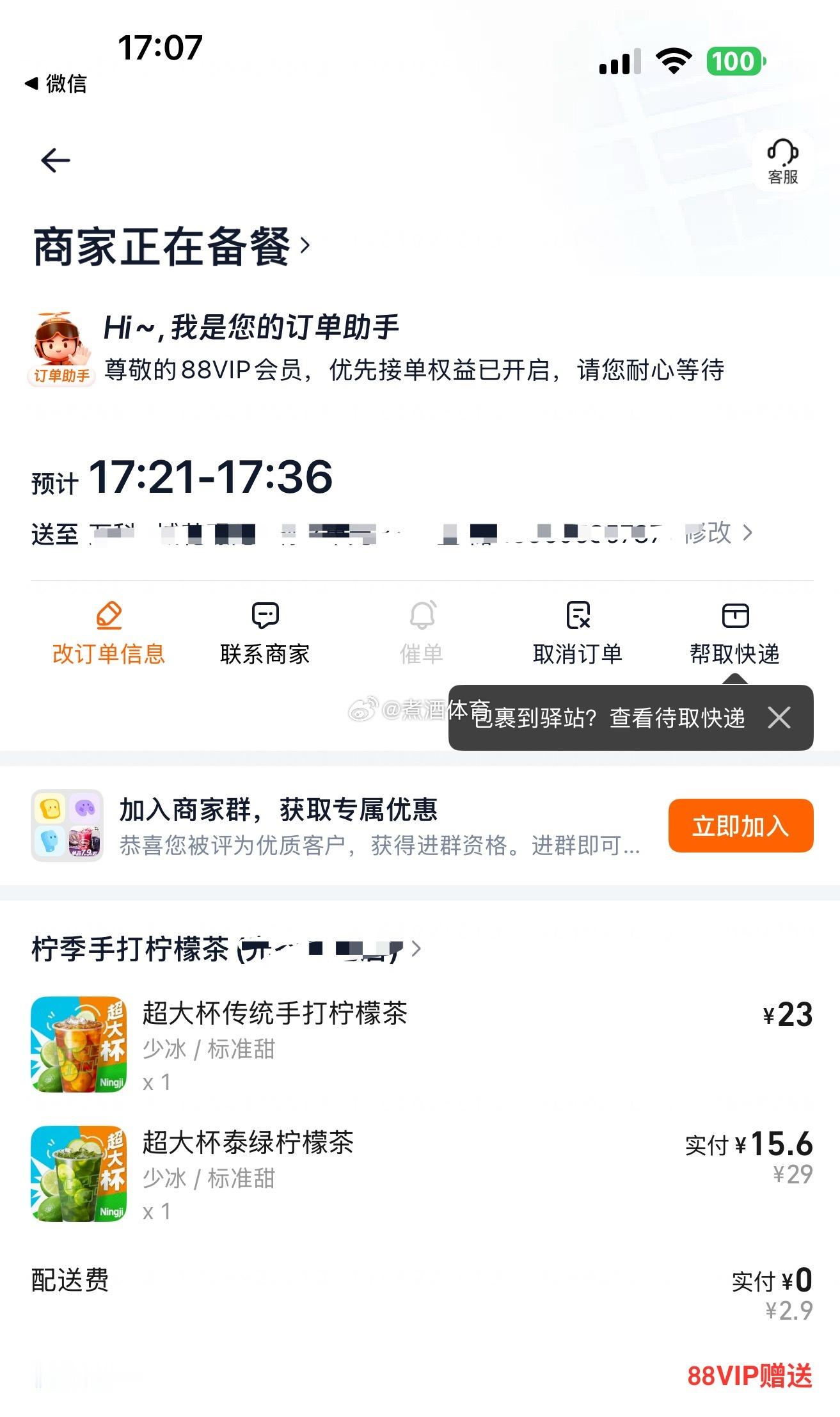 饿了么App改名刚刚想点个柠檬茶，找半天饿了么 最后发现换名字了煮酒今日