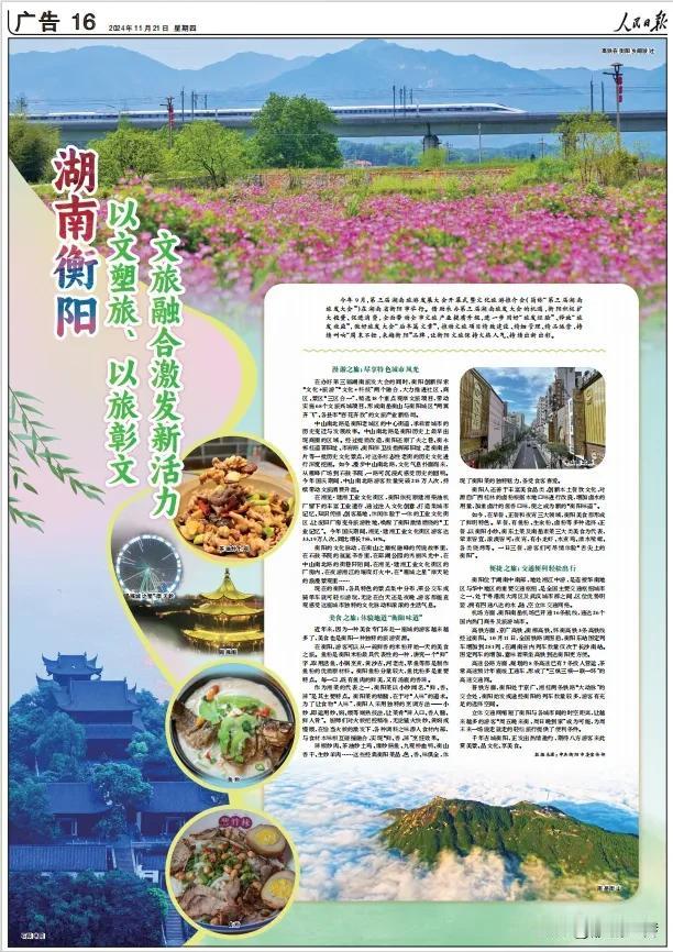 人民日报整版点赞报道衡阳文旅经济，周末不忙，来趟衡阳！今年的旅发大会是最为成功的