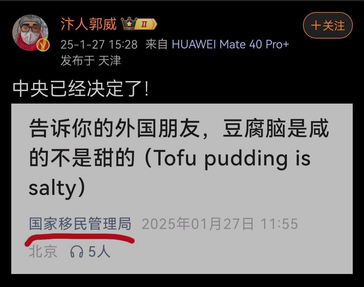 豆腐脑是咸的！还有没有人反对？ 