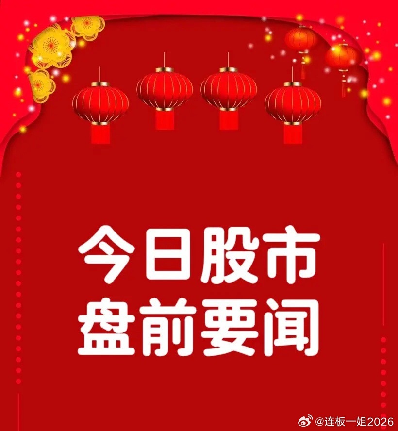 5月28日早间要闻一、个股公告嘉亨家化：控股股东变更为杭州拼便宜 徐意成为实控人