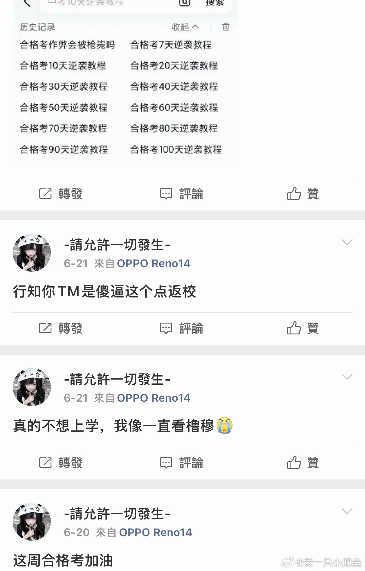 给你嘴积点德 wcn就老老实实回去学习 再骂一句你合格考一科不过