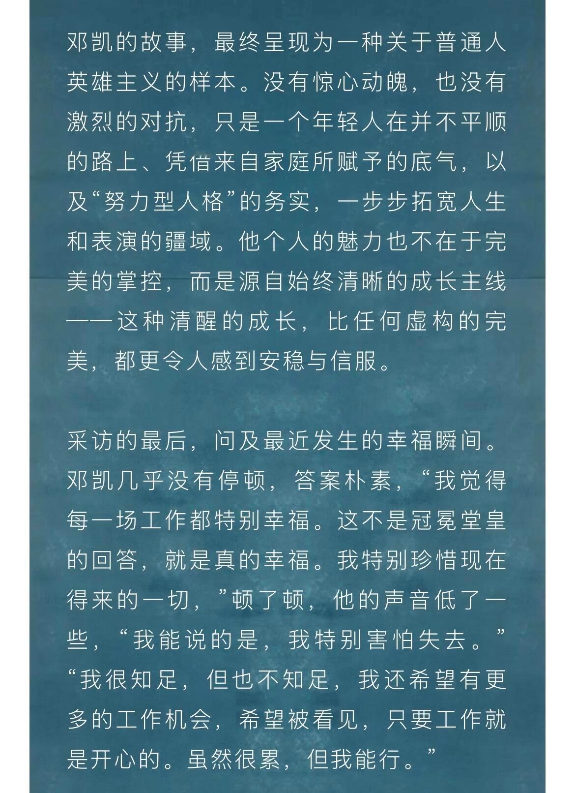 邓凯齐旻互相成就，未来越来越好！ 