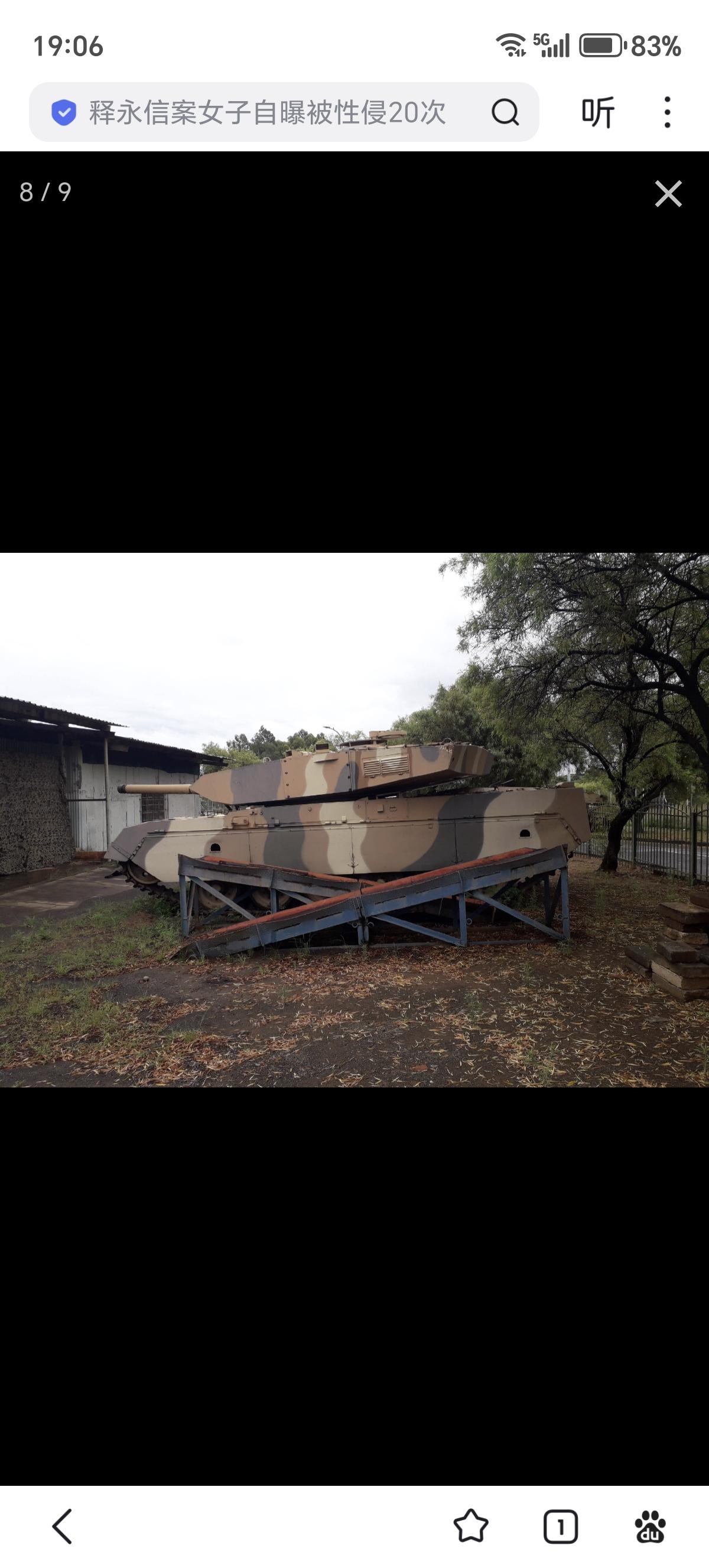 位于南非布隆方丹的坦佩军事基地的南非装甲博物馆(SA Armour Museum