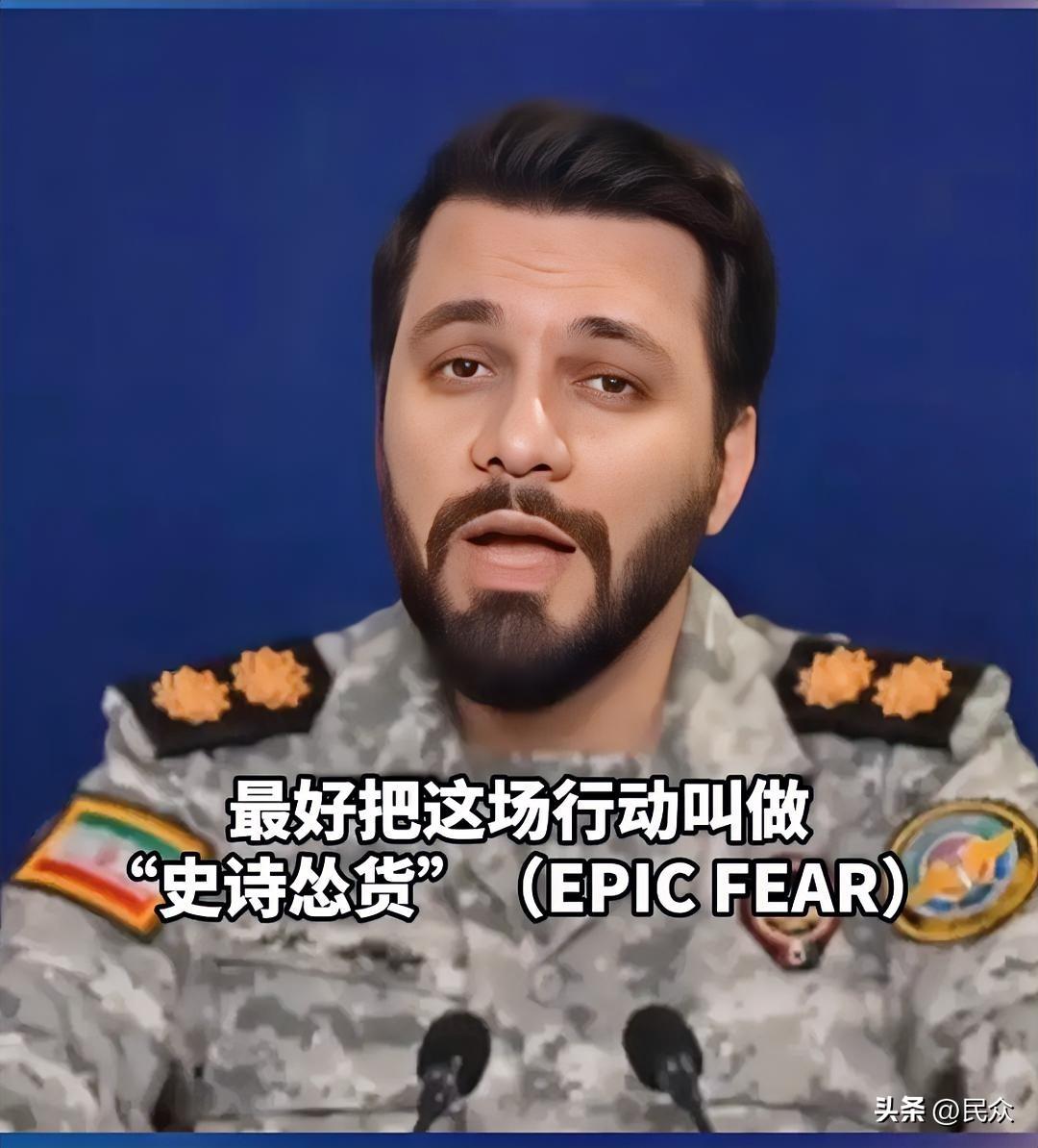 现在的地缘博弈，真是一场比一场魔幻。

伊朗军方发言人这波操作，简直是“杀人诛心