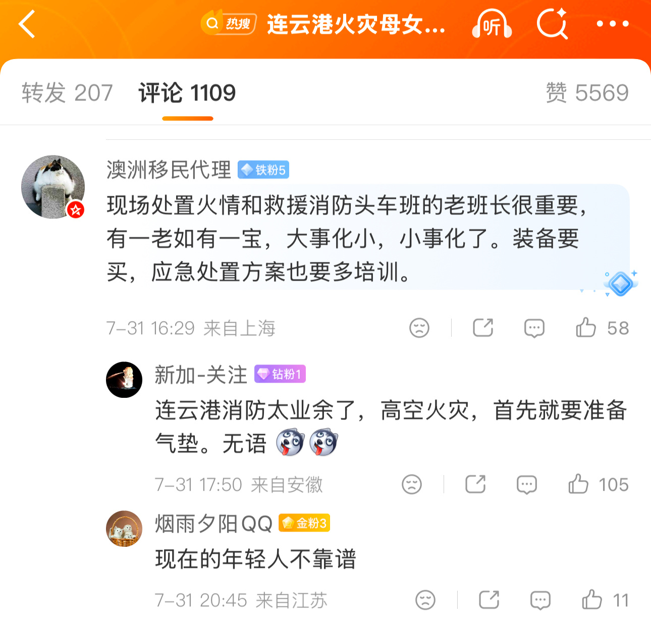 胡锡进关于连云港消防的这次救援点评后他的铁粉构成了这样的评论区 