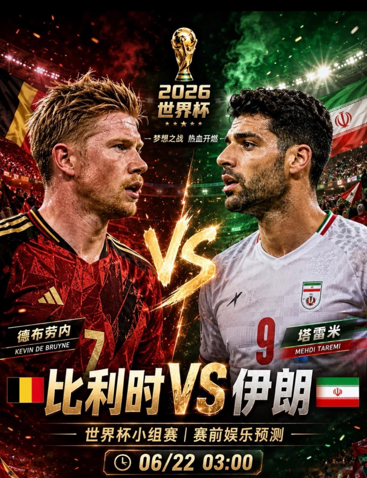 ⚽️🔥 世界杯G组生死战来了！今天这场绝对是“欧洲红魔与亚洲铁骑之争”！首轮1