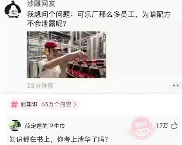 可乐厂的配合为何不会泄露？被评论区怼得哑口无言……[允悲][允悲][允悲] ​ 