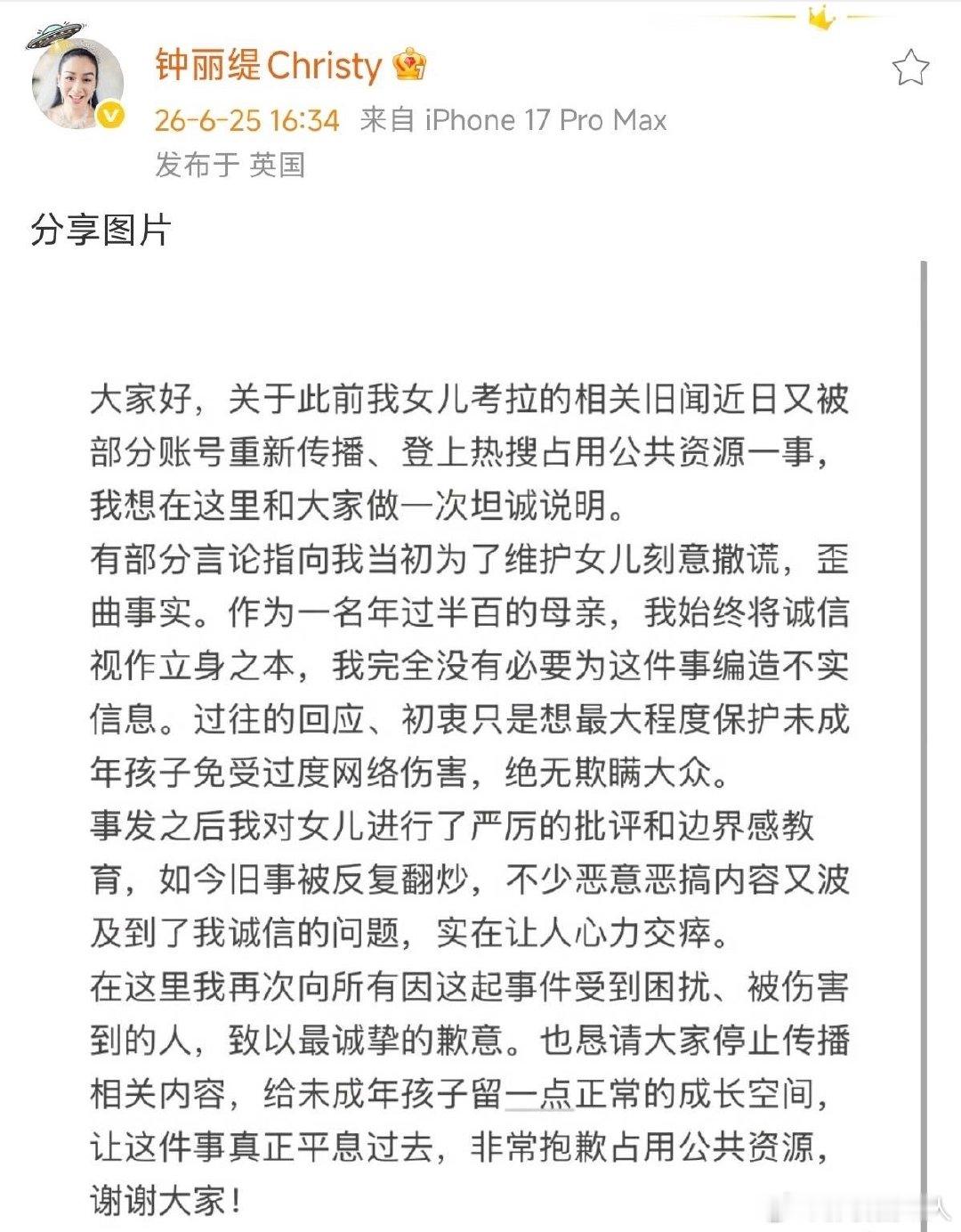 钟丽缇回应撒谎钟丽缇为女儿考拉争议致歉 钟丽缇回应撒谎，称并非刻意，只是为了保护