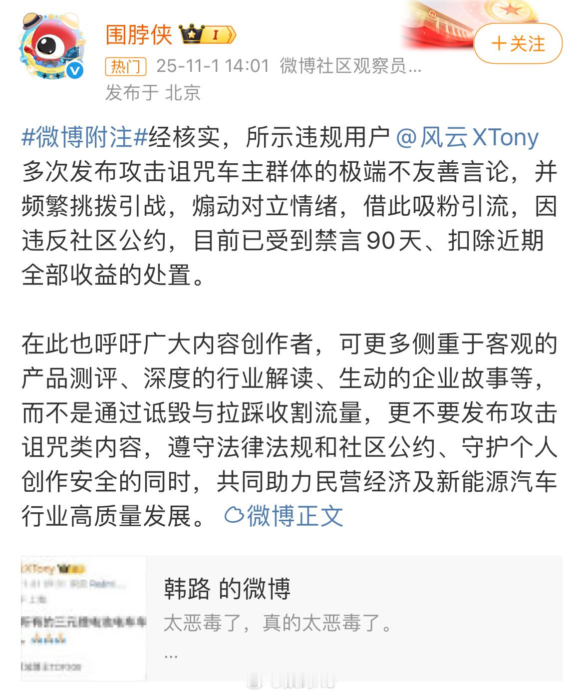 风云XTony被官方禁言90天，这处罚是不是轻了，好奇什么人关注。 ​​​