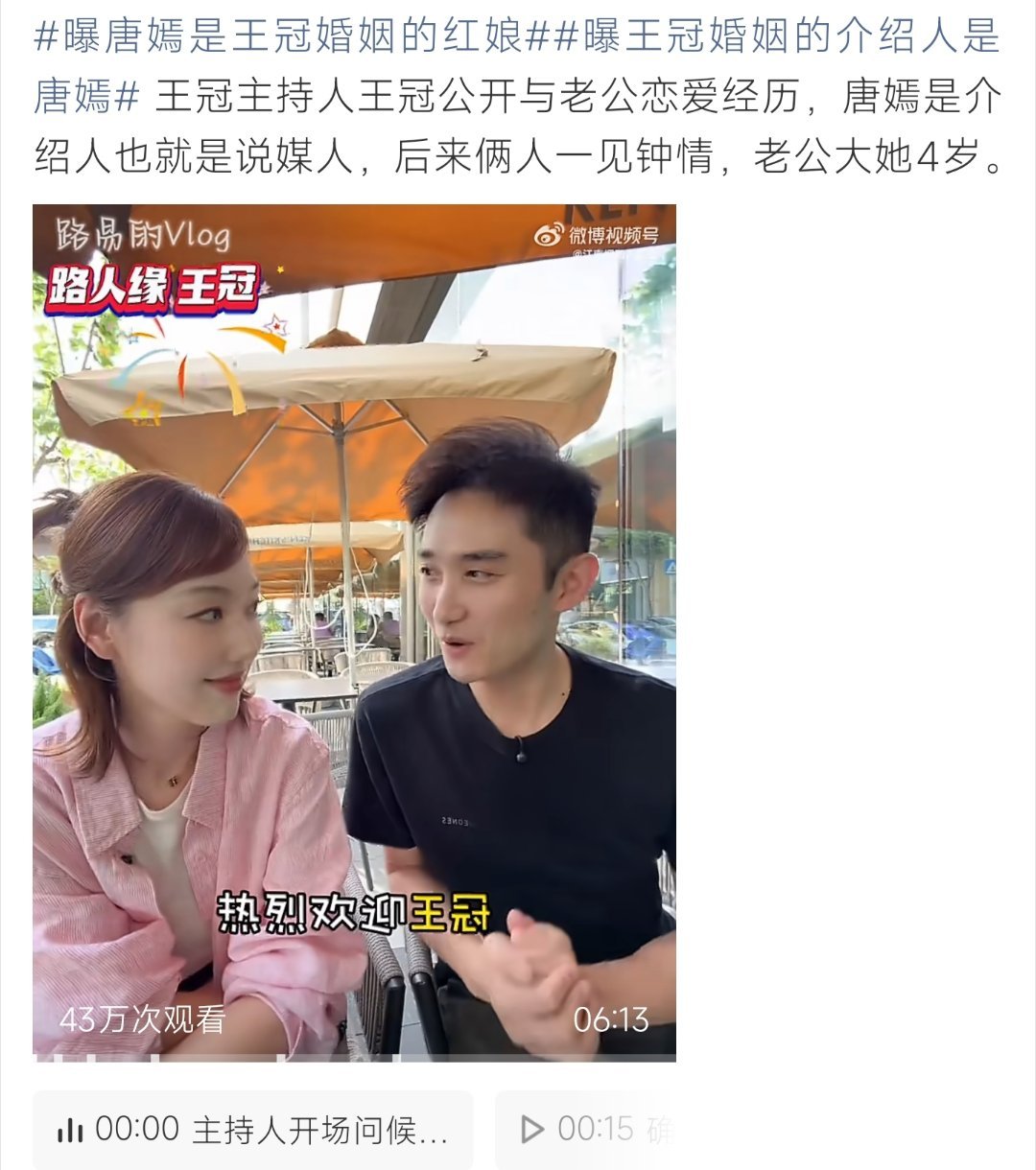 曝唐嫣是王冠婚姻的红娘 王冠公开恋爱经历，唐嫣竟是她婚姻的红娘，网友磕到了 