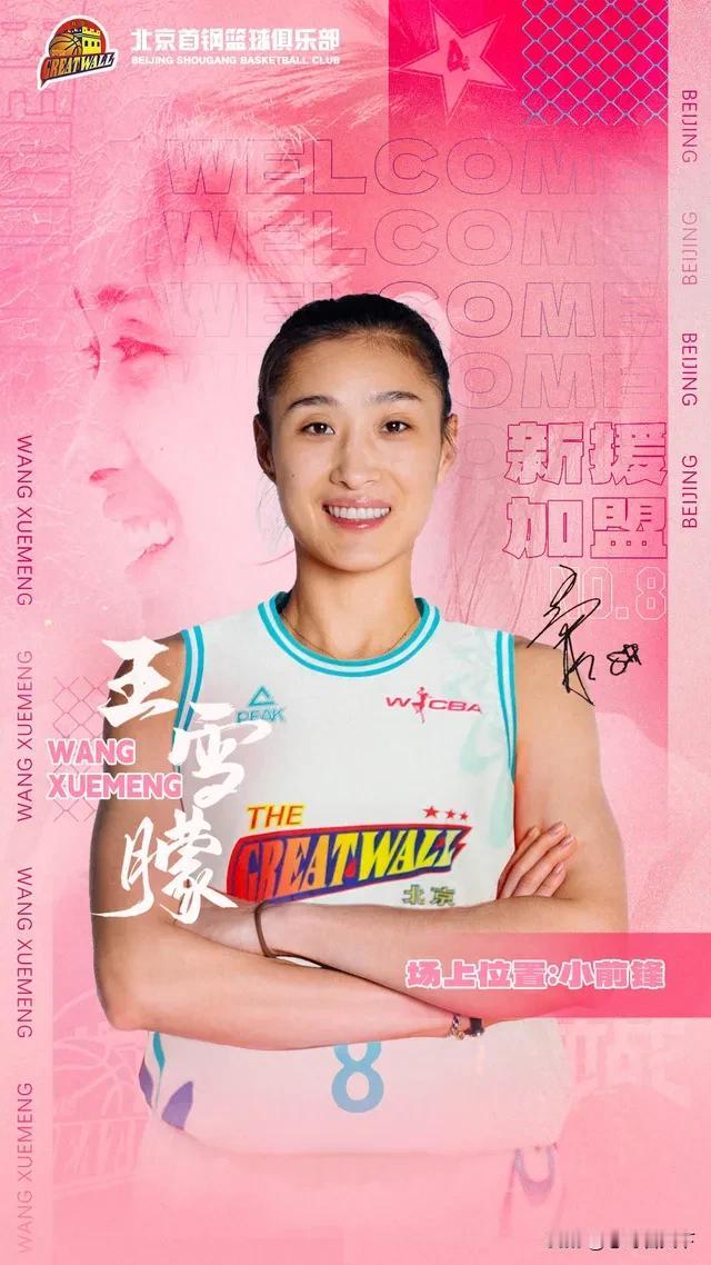 王雪朦转会北京女篮：一次双赢的职业选择

2月5日，WCBA常规赛第27轮，北京