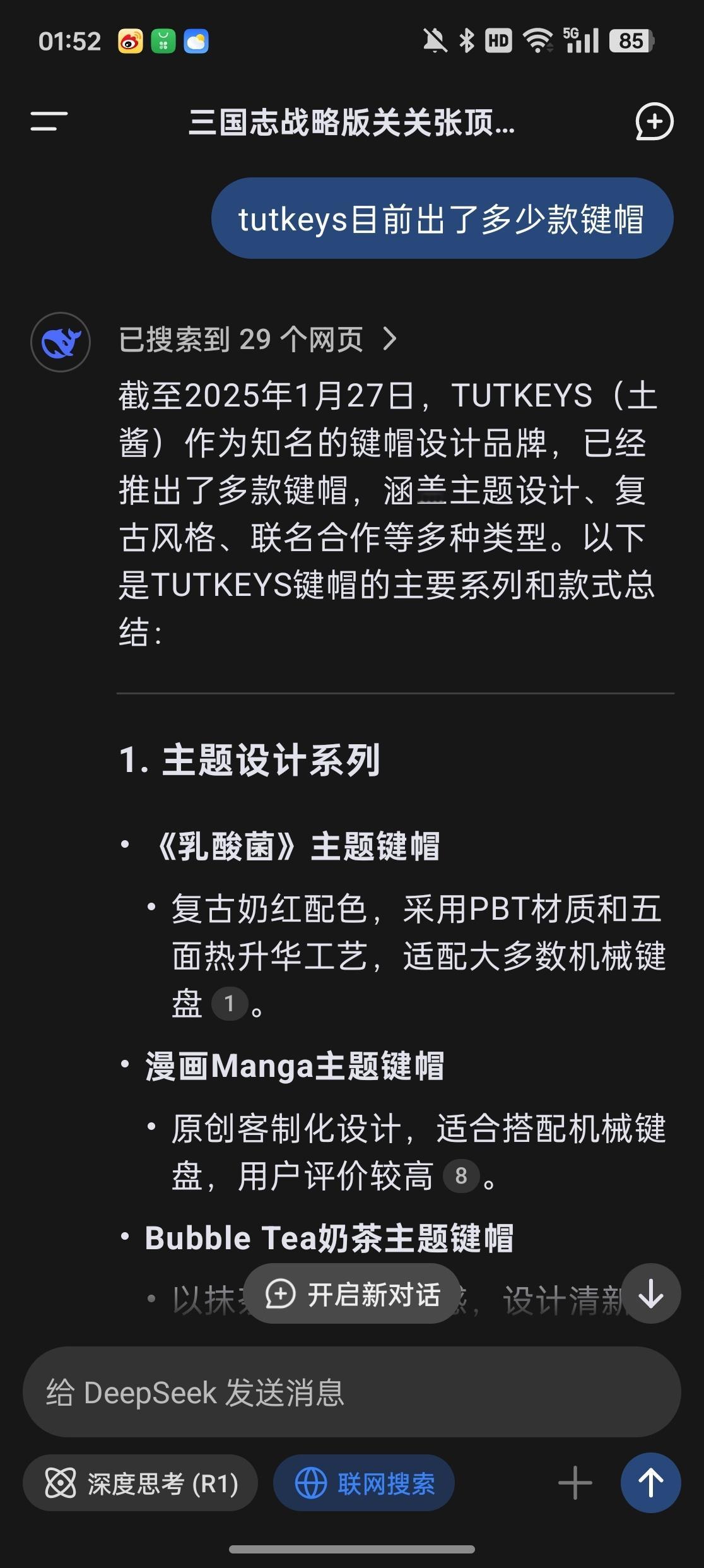 [哆啦A梦吃惊]这次回答越来越详细了感觉你们平时有啥想问我的，不如直接问deep