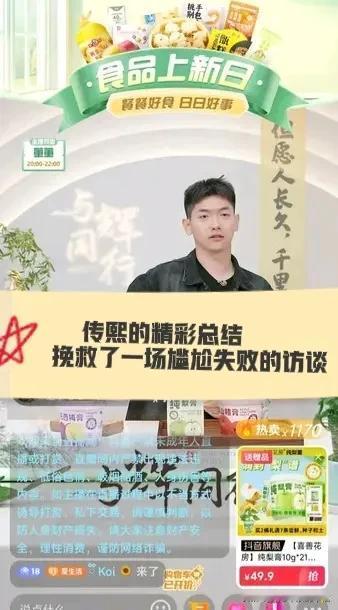 去年才毕业的传熙，已经很优秀了，虽然略显稚嫩，但是却在努力提升自己，直播背后下了