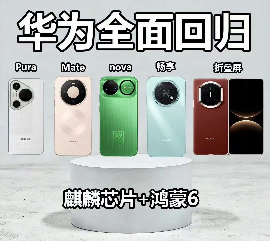 太帅了！养成系，养成了！！华为手机已全面回归