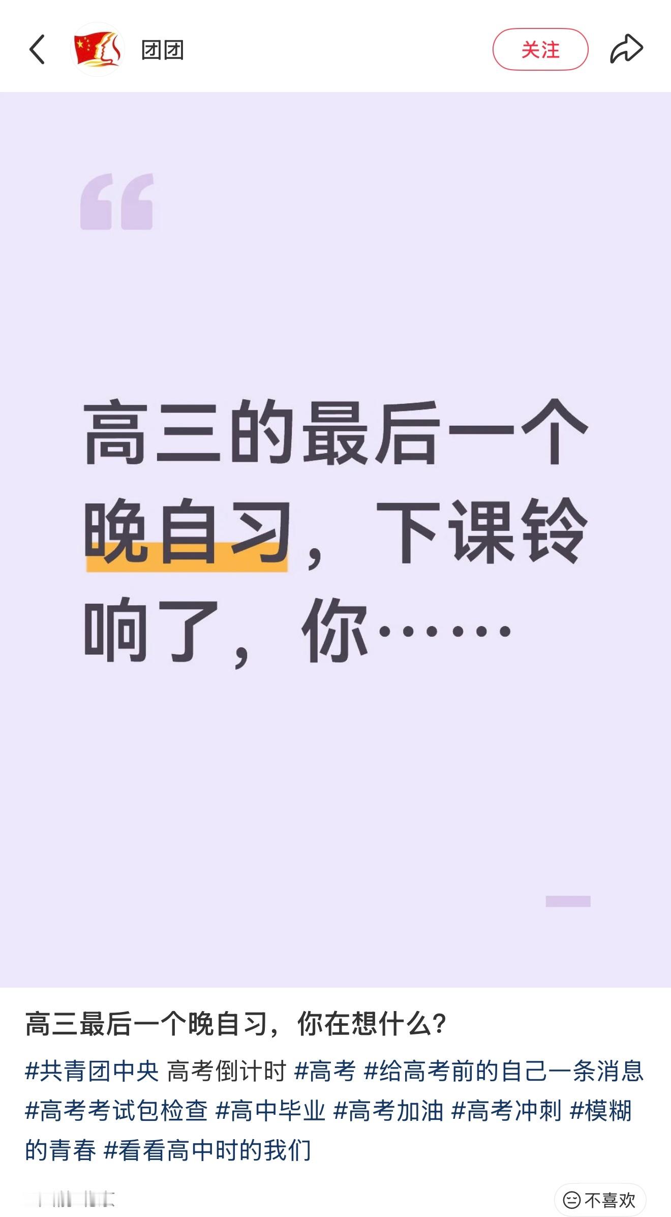 高考前的最后一个晚自习你在想什么？高考前的最后一个晚自习高考喊楼高考加油