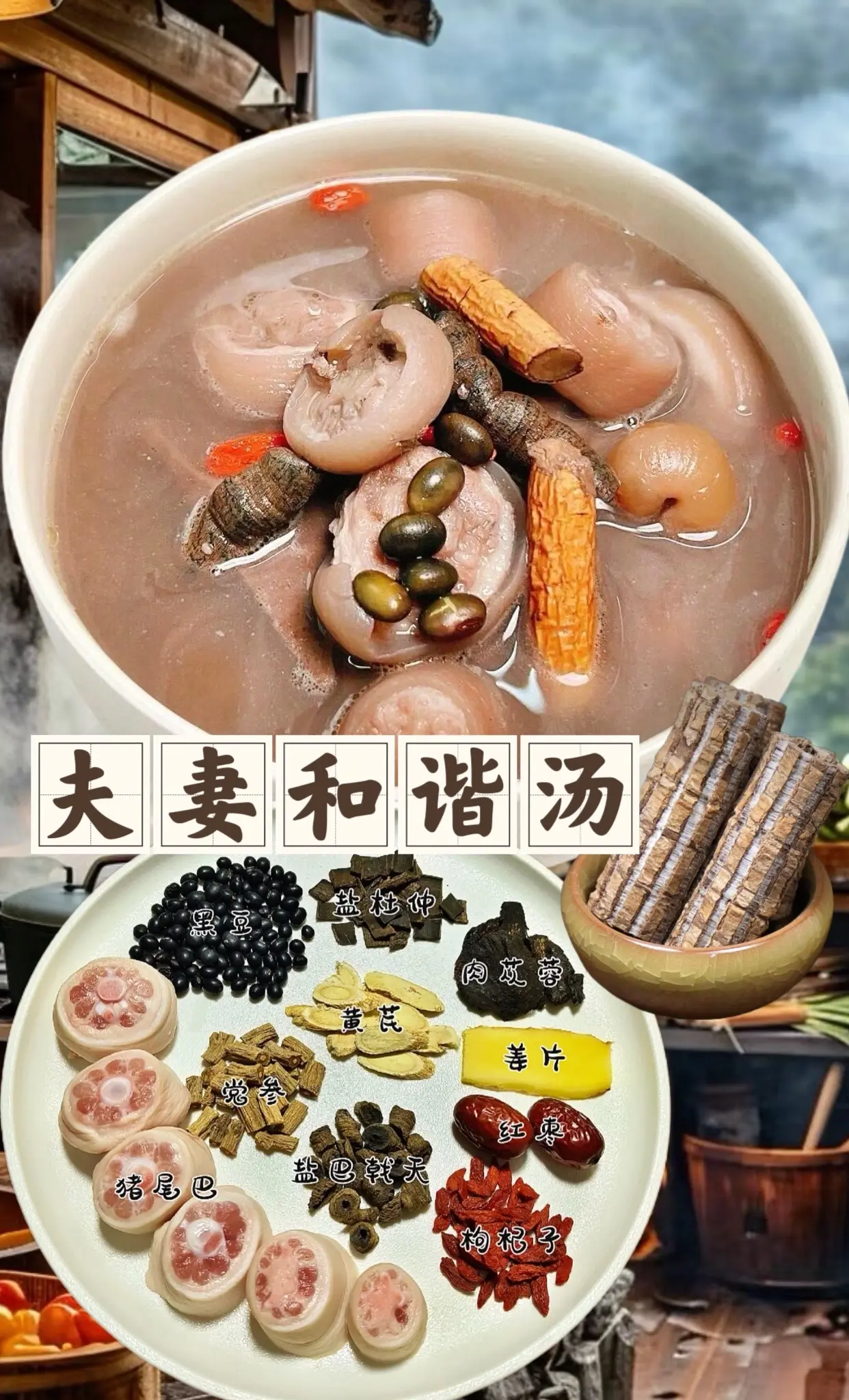 男人要多煲这个汤喝，夫妻感情才能长久甜蜜蜜