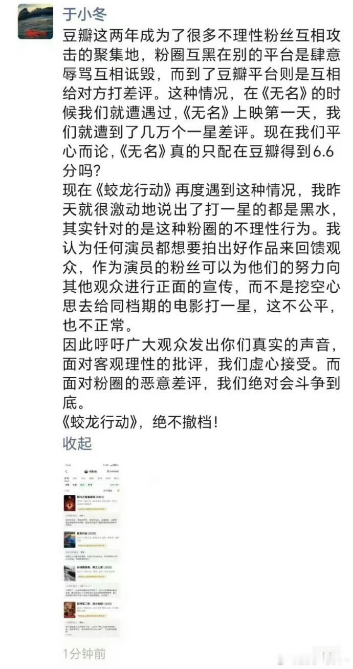 于冬：《无名》上映第一天遭遇几万个差评，《蛟龙行动》再度遇到这种情况。《蛟龙行动