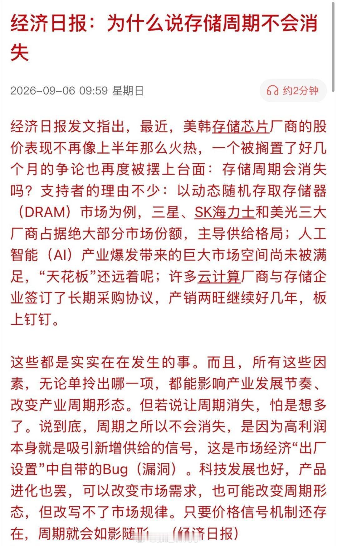 很多人现在说，AI时代来了，存储的周期消失了。这个观点要打一个问号。AI带来HB